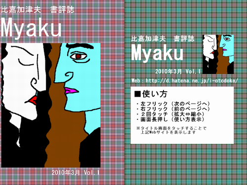 Myaku Myaku