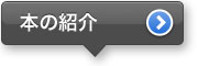 本の紹介 本の紹介