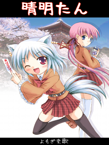 晴明たん 晴明たん
