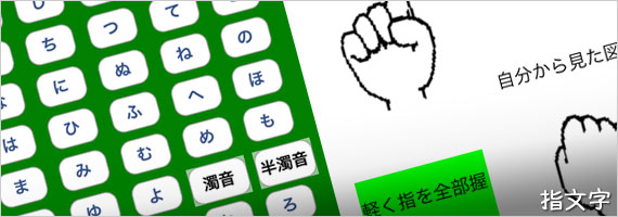 指文字 指文字