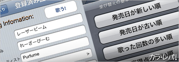 カラ・レパ! カラ・レパ!