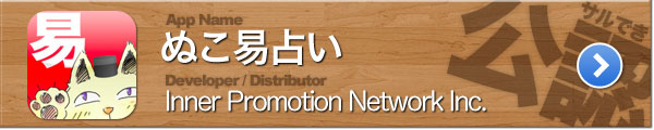 ぬこ易占い ぬこ易占い