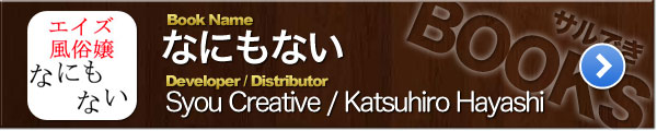 なにもない なにもない