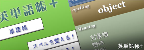 英単語帳+ 英単語帳+