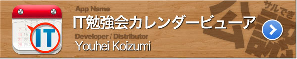 英単語帳+ IT勉強会カレンダービューア