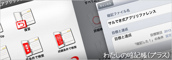 わたしの暗記帳(プラス) わたしの暗記帳(プラス)