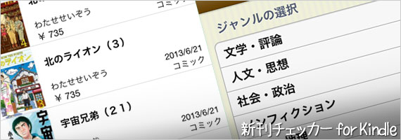 新刊チェッカー for Kindle 新刊チェッカー for Kindle