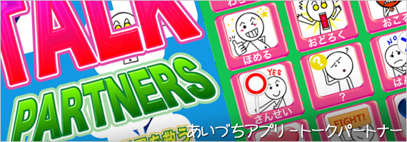 あいづちアプリ - トークパートナー あいづちアプリ - トークパートナー