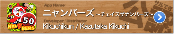 ニャンバーズ〜チェイスザナンバーズ〜 ニャンバーズ〜チェイスザナンバーズ〜